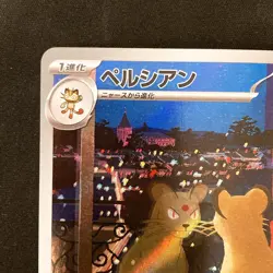 Persian AR 075/064 Night Wanderer sv6a Pokemon Card Japanese #22126 - Image 3