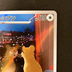 Persian AR 075/064 Night Wanderer sv6a Pokemon Card Japanese #22126 - Image 4