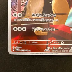 Persian AR 075/064 Night Wanderer sv6a Pokemon Card Japanese #22126 - Image 5