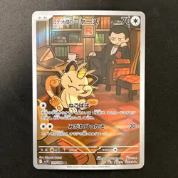 Meowth AR Team Rocket 109/098 sv10 Pokemon Card Japanese Near Mint #22129 - Image 1