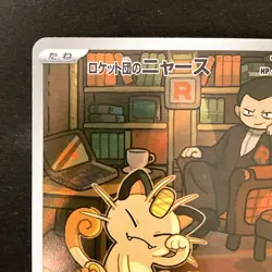 Meowth AR Team Rocket 109/098 sv10 Pokemon Card Japanese Near Mint #22129 - Image 3