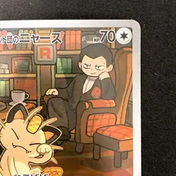 Meowth AR Team Rocket 109/098 sv10 Pokemon Card Japanese Near Mint #22129 - Image 4