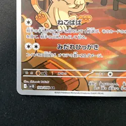 Meowth AR Team Rocket 109/098 sv10 Pokemon Card Japanese Near Mint #22129 - Image 5