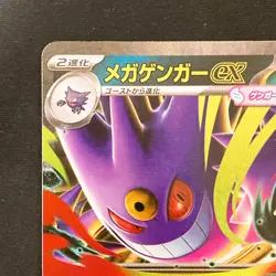Mega Gengar ex 003/021 MBG Starter Set Mega Gengar ex Pokemon Card Japan #22132 - Image 3