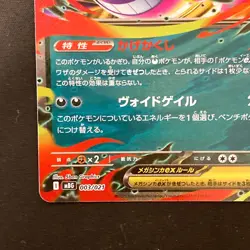 Mega Gengar ex 003/021 MBG Starter Set Mega Gengar ex Pokemon Card Japan #22132 - Image 5