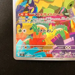Ludicolo AR 081/080 Inferno X M2 Pokemon Card Japanese MEGA Near Mint #22133 - Image 5