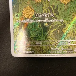 Nymble AR 082/080 Inferno X M2 Pokemon Card Japanese MEGA Near Mint #22134 - Image 5