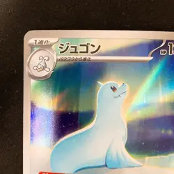 Dewgong AR 084/080 Inferno X M2 Pokemon Card Japanese Near Mint #22136 - Image 3