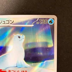 Dewgong AR 084/080 Inferno X M2 Pokemon Card Japanese Near Mint #22136 - Image 4