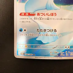 Dewgong AR 084/080 Inferno X M2 Pokemon Card Japanese Near Mint #22136 - Image 5