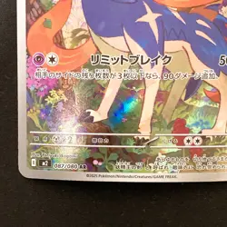 Zacian AR 087/080 Inferno X M2 Pokemon Card Japanese MEGA Near Mint #22138 - Image 5