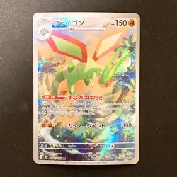 Flygon AR 088/080 Inferno X MEGA M2 Pokemon Card Japanese Near Mint #22139 - Image 1