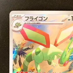 Flygon AR 088/080 Inferno X MEGA M2 Pokemon Card Japanese Near Mint #22139 - Image 3
