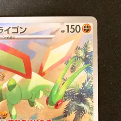 Flygon AR 088/080 Inferno X MEGA M2 Pokemon Card Japanese Near Mint #22139 - Image 4