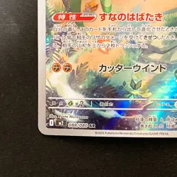 Flygon AR 088/080 Inferno X MEGA M2 Pokemon Card Japanese Near Mint #22139 - Image 5