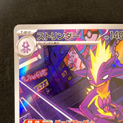 Toxtricity AR 089/080 Inferno X M2 Pokemon Card Japanese MEGA Near Mint #22140 - Image 3
