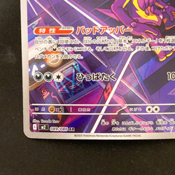 Toxtricity AR 089/080 Inferno X M2 Pokemon Card Japanese MEGA Near Mint #22140 - Image 5