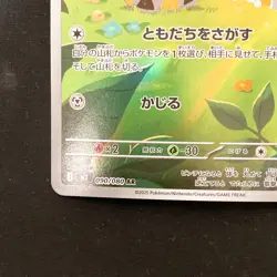 Togedemaru AR 090/080 Inferno X M2 Pokemon Card Japanese MEGA Near Mint #22141 - Image 5