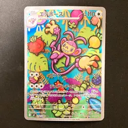 Ambipom AR 092/080 Inferno X M2 Pokemon Card Japanese Near Mint #22143 - Image 1