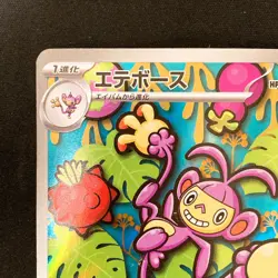Ambipom AR 092/080 Inferno X M2 Pokemon Card Japanese Near Mint #22143 - Image 3