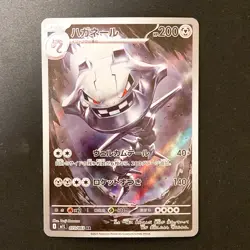 Steelix AR 073/063 Mega Brave M1L Pokemon Card Japanese Near Mint #22144 - Image 1