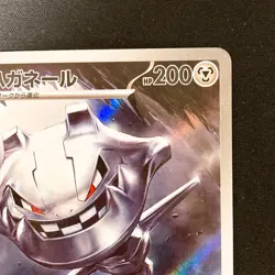 Steelix AR 073/063 Mega Brave M1L Pokemon Card Japanese Near Mint #22144 - Image 4