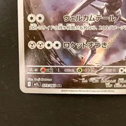 Steelix AR 073/063 Mega Brave M1L Pokemon Card Japanese Near Mint #22144 - Image 5