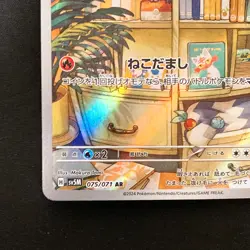 Litten AR 075/071 Cyber Judge SV5M Pokemon Card Japanese NM #22145 - Image 5