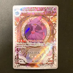 Mismagius AR 083/073 Triplet Beat sv1a Pokemon Card Japanese Near Mint #22146 - Image 1