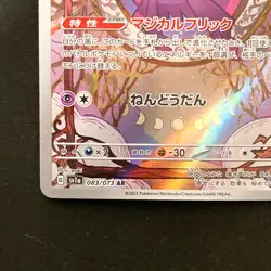 Mismagius AR 083/073 Triplet Beat sv1a Pokemon Card Japanese Near Mint #22146 - Image 5
