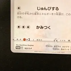 Eevee 163/S-P GYM Promo Pokemon Cards Japanese NM #22147 - Image 5