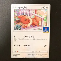 Eevee 181/S-P GYM PROMO Pokemon Card Japanese Near Mint #22148 - Image 1