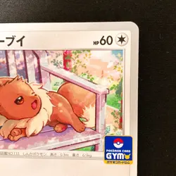 Eevee 181/S-P GYM PROMO Pokemon Card Japanese Near Mint #22148 - Image 4