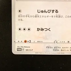 Eevee 181/S-P GYM PROMO Pokemon Card Japanese Near Mint #22148 - Image 5