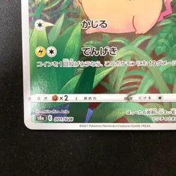Pikachu 001/028 25th Anniversary Collection S8a Pokemon Card Japanese NM #22149 - Image 5