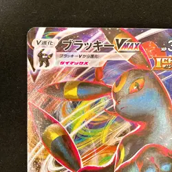 Umbreon VMAX RRR 101/184 VMAX Climax S8b Pokemon Card Japanese #22150 - Image 3