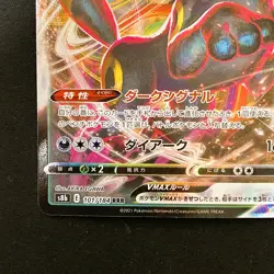 Umbreon VMAX RRR 101/184 VMAX Climax S8b Pokemon Card Japanese #22150 - Image 5
