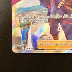 Lance SR 114/098 Paradigm Trigger S12 Pokemon Card Japanese #22227 - Image 5