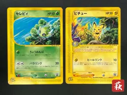 [No Import Duty (US)] Celebi 042/P & Pichu 045/P JR Japanese Pokemon Card - Image 1
