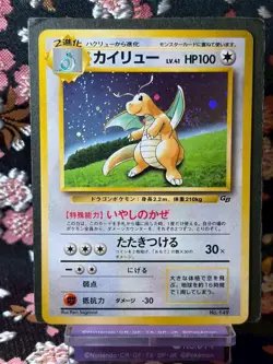 [Swirl] Dragonite GB PROMO 1997 Holo Old Back Japanese Rare Pokemon Card [NM--] - Image 1