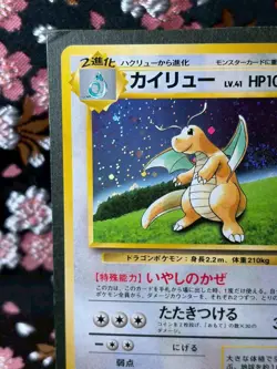 [Swirl] Dragonite GB PROMO 1997 Holo Old Back Japanese Rare Pokemon Card [NM--] - Image 3