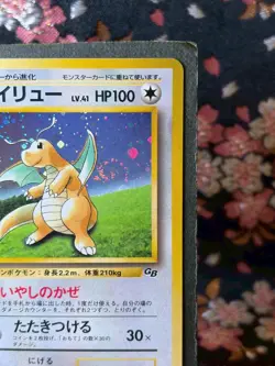 [Swirl] Dragonite GB PROMO 1997 Holo Old Back Japanese Rare Pokemon Card [NM--] - Image 4
