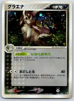 Mightyena - ADV Expansion Pack 048/055 Holo Rare Unlimited Pokemon Card LP - Image 1