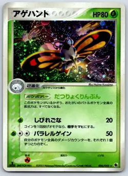 Beautifly - ADV Expansion Pack 006/055 Holo Rare 1st Ed Pokemon Card LP - Image 1