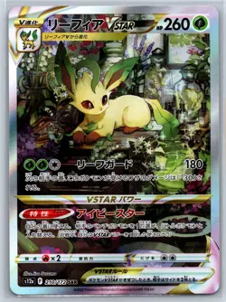 Leafeon VSTAR - SAR s12a VSTAR Universe 210/172 Special Art Rare Pokemon Card NM - Image 1