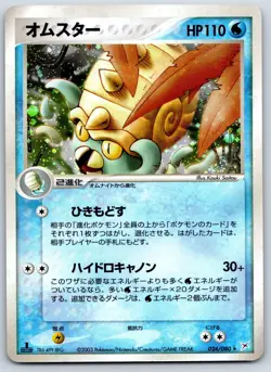 Omastar - Team Magma vs Aqua 024/080 Holo Rare 1st Edition Pokemon Card LP - Image 1