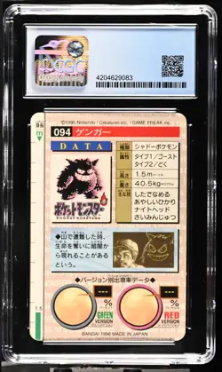 1996 Gengar Bandai Carddass Japanese Red Card Prism Holo CGC 8.5 - Image 2