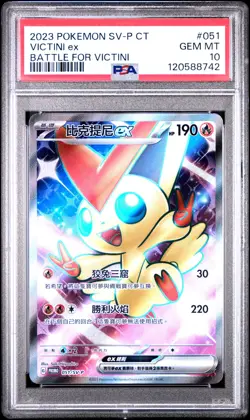2023 POKEMON TRADITIONAL CHINESE SV-P PROMO BATTLE FOR VICTINI VICTINI EX PSA 10 - Image 1