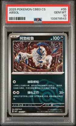 2025 POKEMON SIMPLIFIED CHINESE CBB3 C-GEM PACK VOL 3 #05 ABSOL PSA 10 - Image 1