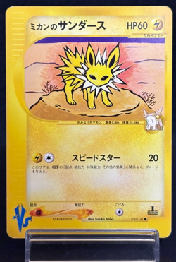 Jasmine's Jolteon 1 st Ed VS series 030/141 Excellent Japanese Pokemon e Card - Image 1
